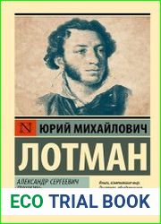 Александр Сергеевич Пушкин. Биография писателя