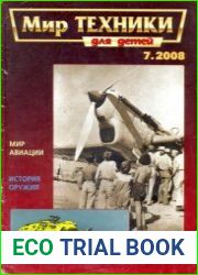 Мир техники №7 2008
