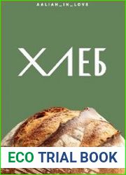Сборник по хлебу