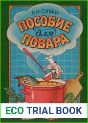 Пособие для повара