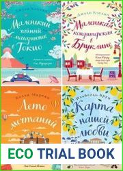 Серия "Любовь в каждом городе" в 12 книгах