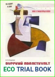 Русский Пролеткульт идеология, эстетика, практика