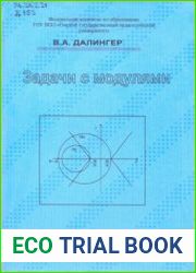 Задачи с модулями