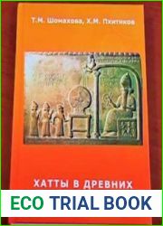 Хатты в древних языках и культурах