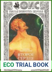 Второе сердце мужчины