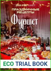 Фуршет