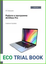 Работа в программе ACDSee Pro 10