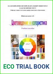 Цветоведение и колористика