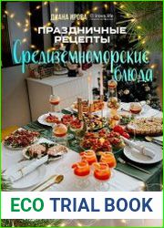 Средиземноморские блюда
