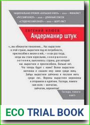 Андерманир штук