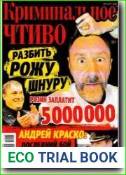 Криминальное чтиво