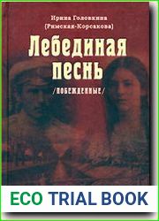 Лебединая песнь
