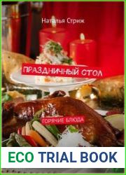 Праздничный стол Горячие блюда