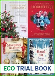 Серия "Новый год. Книга в подарок" в 12-ти книгах