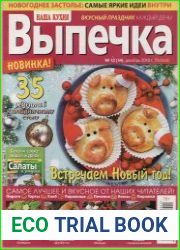 Наша кухня. Выпечка