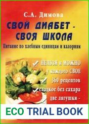 Свой диабет - своя школа
