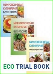 Серия "Микроволновая кулинария" в 3 книгах
