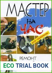 Мастер на час. Ремонт любой сложности для чайников