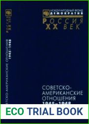 Советско-американские отношения. 1945-1948