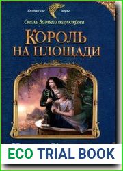 Король на площади
