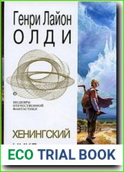 Хенингский цикл