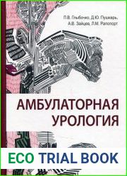 Амбулаторная урология