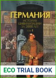 Германия. История цивилизации за 2000 лет (в 2-х томах)