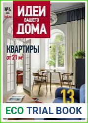 Идеи вашего дома
