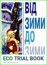 Від зими до зими. Пори року у віршах