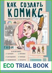Как создать комикс. Пошаговая инструкция