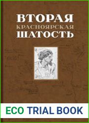 Вторая Красноярская шатость (1717-1722 гг.) Как казаки переупрямили губернатора Сибири Матвея Гагарина и самого Петра I