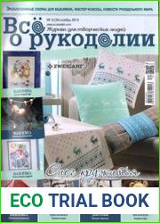 Все о рукоделии