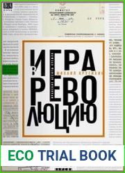 Игра в революцию. Иранские агенты Кремля