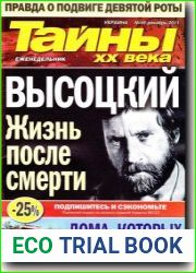Тайны XX века