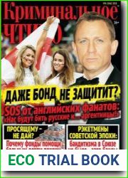 Криминальное чтиво