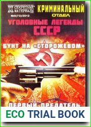 Криминальный отдел
