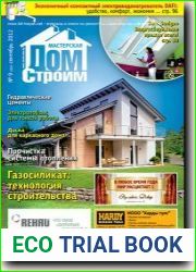 Мастерская. Строим дом