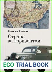 Страна за горизонтом