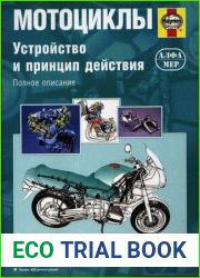 Мотоциклы Устройство и принцип действия