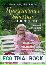 Праздничная выпечка простые рецепты