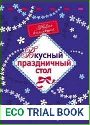 Вкусный праздничный стол