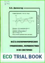 Всё о логарифмических уравнениях, неравенствах и их системах