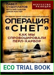 Операция "Снег". Как мы спровоцировали Перл-Харбор