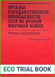 Органы государственной безопасности СССР во Второй мировой войне. Победа над Японией