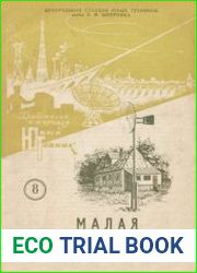 Малая ветроэлектростанция. Приложение №8 к журналу Юный техник