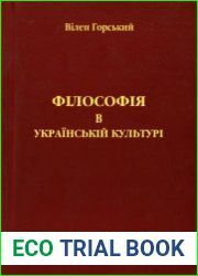 Філософія в українській культурі