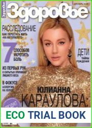 Здоровье
