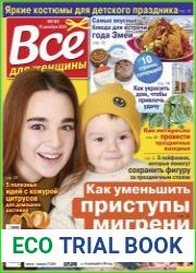 Все для женщины