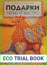 Подарки легко и быстро