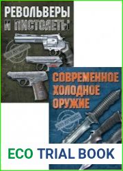 Серия "100 лучших" в 2-х книгах